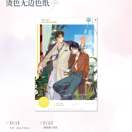 Southern Tsunami | Xiang Shi & Hai Feng & Wa Jue Ji Series Yue Jian Chuan Anime Goods - Funimecity 