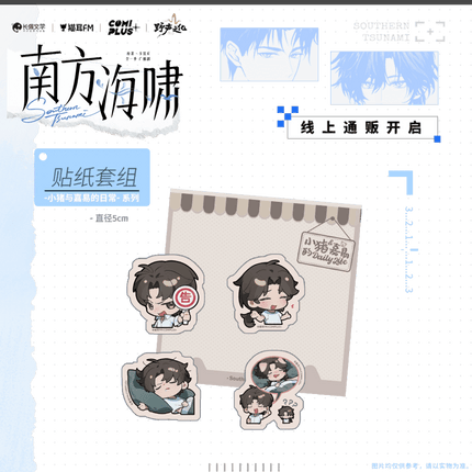 Southern Tsunami | Xiao Zhu Yu Jia Yi De Ri Chang & Huang Hun Xiao & Xin Dong De Wen Du Series COMI PLUS Anime Goods - FUNIMECITY 