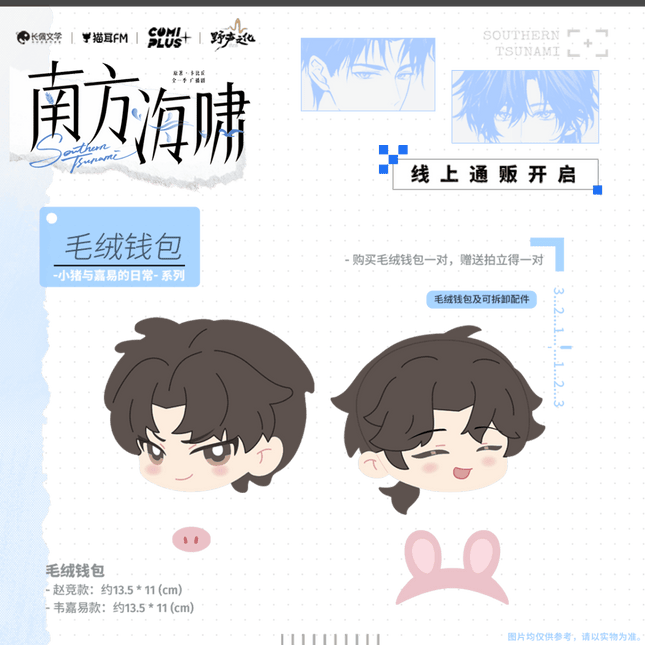 Southern Tsunami | Xiao Zhu Yu Jia Yi De Ri Chang & Huang Hun Xiao & Xin Dong De Wen Du Series COMI PLUS Anime Goods - FUNIMECITY 