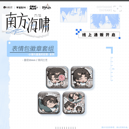 Southern Tsunami | Xiao Zhu Yu Jia Yi De Ri Chang & Huang Hun Xiao & Xin Dong De Wen Du Series COMI PLUS Anime Goods - FUNIMECITY 