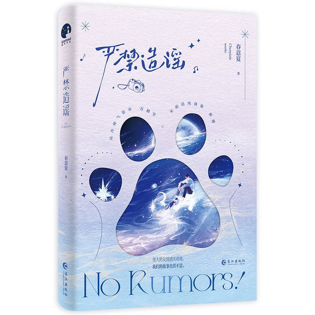 Spreading Rumors is Strictly Forbidden | Vol.1 (Novel) FUNIMECITY Novel & Manhua - FUNIMECITY
