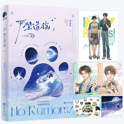 Spreading Rumors is Strictly Forbidden | Vol.1 (Novel) FUNIMECITY Novel & Manhua - FUNIMECITY