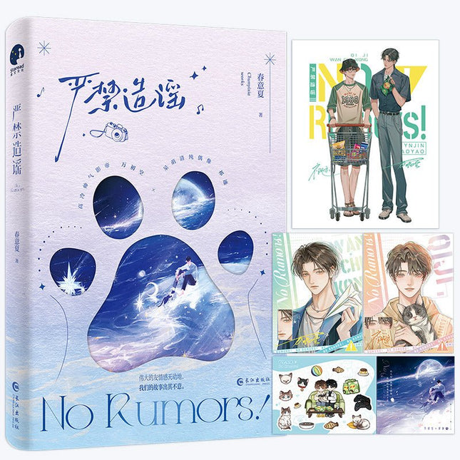 Spreading Rumors is Strictly Forbidden | Vol.1 (Novel) FUNIMECITY Novel & Manhua - FUNIMECITY