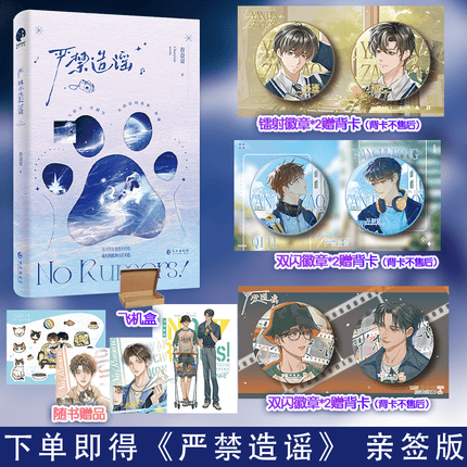 Spreading Rumors is Strictly Forbidden | Vol.1 (Novel) FUNIMECITY Novel & Manhua - FUNIMECITY