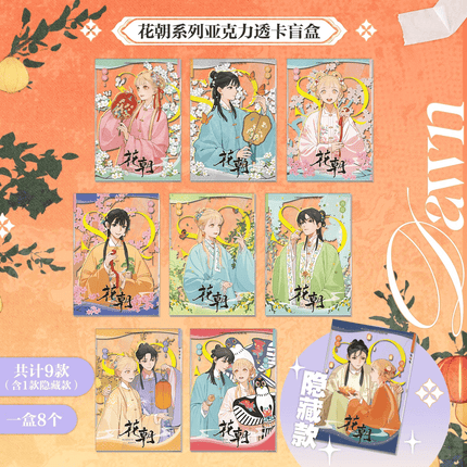 SQ | Blossom Dawn Series Mosspaca Studio Anime Goods - FUNIMECITY