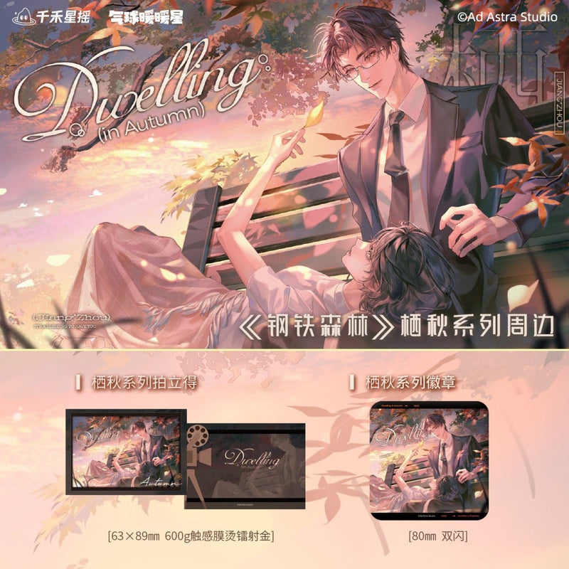 Steel Forest | Qi Qiu & Kou Xin & Hua Yu Ni Series qi qiu nuan nuan xing Anime Goods - Funimecity 