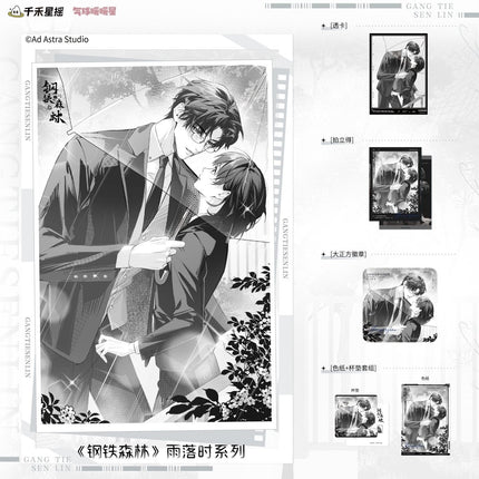 Steel Forest | Zheng Jian Zhao & Yu Luo Shi & Yu Tian Series qi qiu nuan nuan xing Anime Goods - Funimecity 