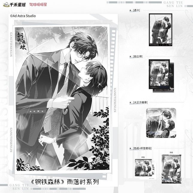 Steel Forest | Zheng Jian Zhao & Yu Luo Shi & Yu Tian Series qi qiu nuan nuan xing Anime Goods - Funimecity 