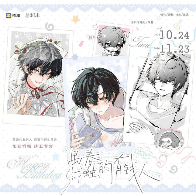 Stupid Rich People | Mei Meng Cheng Zhen & Shui Ge Hao Jiao & Shi Kuang Lian Ai Series Xi Wei Studio Anime Goods - Funimecity 