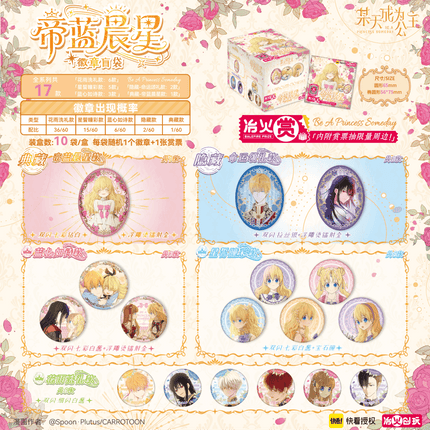Suddenly Became A Princess One Day | Di Lan Cheng Xing Series Badge Blind Box Kuai Kan Anime Badge - Funimecity 