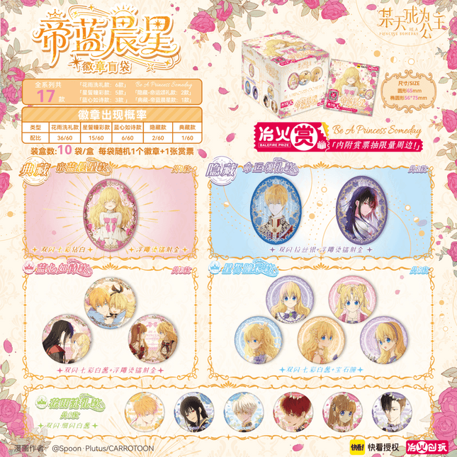 Suddenly Became A Princess One Day | Di Lan Cheng Xing Series Badge Blind Box Kuai Kan Anime Badge - Funimecity 