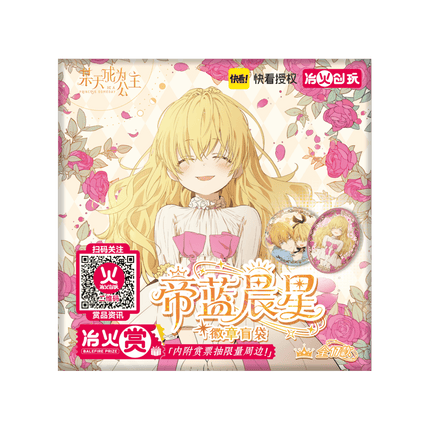 Suddenly Became A Princess One Day | Di Lan Cheng Xing Series Badge Blind Box Kuai Kan Anime Badge - Funimecity 