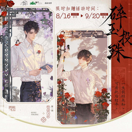 Sui Yu Tou Zhu | Huai Zhu Bao Yu Series Yan Bian Xing Yu Anime Goods - Funimecity 