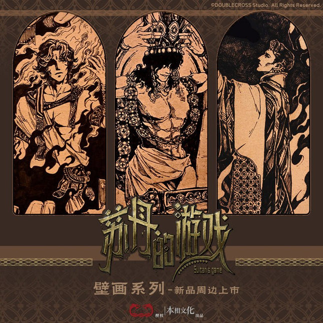 Sultan's Game | Bi Hua Series Ben Xiang Wen Hua Anime Goods - Funimecity 