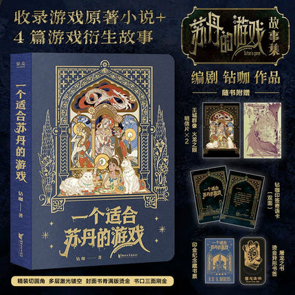 Sultan's Game | Vol.1 (Novel) FUNIMECITY Novel & Manhua - Funimecity 