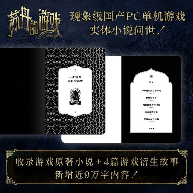 Sultan's Game | Vol.1 (Novel) FUNIMECITY Novel & Manhua - Funimecity 