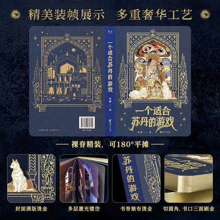 Sultan's Game | Vol.1 (Novel) FUNIMECITY Novel & Manhua - Funimecity 