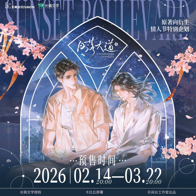 Sunset Boulevard | Chang Ming & Bao Za & Qiang Wei Yuan & Song Hua & Qing Ren Jie Series Tian Wen Tai Anime Goods - FUNIMECITY 