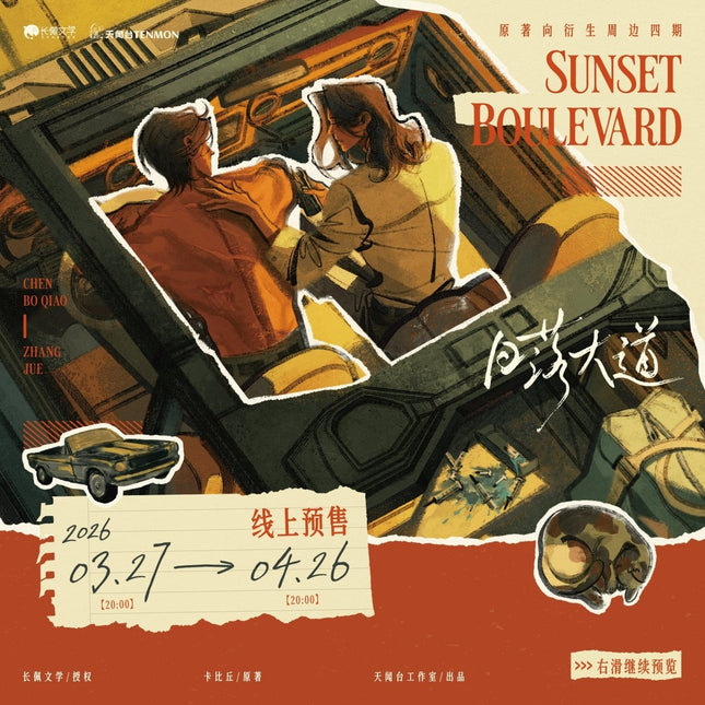 Sunset Boulevard | Che Li & Zi Bai & Da Mian & Ding Wei Series Tian Wen Tai Anime Goods - FUNIMECITY 