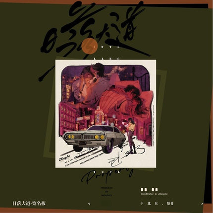 Sunset Boulevard | Enamel Brooch & Shikishi Board & Luo Shen Box Set Meng Tu Ji - FUNIMECITY Meng Tu Ji - All In Set（3）