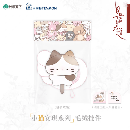 Sunset Boulevard | Hui Bao & Ai Ren & Dou Mao & Hui Yi Dao Dai Series TENMON Anime Goods - FUNIMECITY