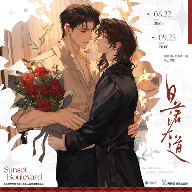 Sunset Boulevard | Hui Bao & Ai Ren & Dou Mao & Hui Yi Dao Dai Series TENMON Anime Goods - FUNIMECITY