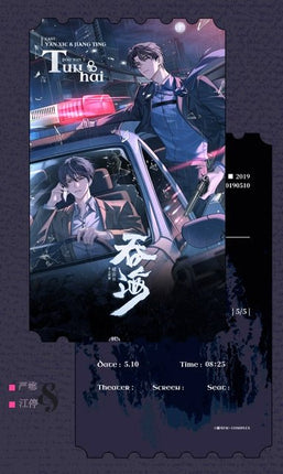Swallowing The Sea | COMI PLUS Radio Drama Wei Ji Shi Ke Series Set COMICUP - FUNIMECITY