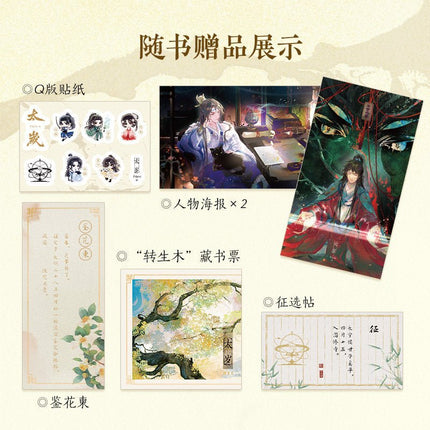 Tai Sui | Vol.1 (Novel) Xing Hua Wen Xuan Novel & Manhua - FUNIMECITY 