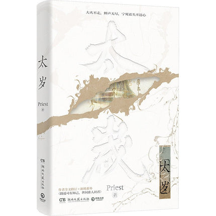 Tai Sui | Vol.1 (Novel) Xing Hua Wen Xuan Novel & Manhua - FUNIMECITY 