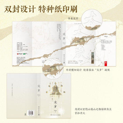 Tai Sui | Vol.1 (Novel) Xing Hua Wen Xuan Novel & Manhua - FUNIMECITY 