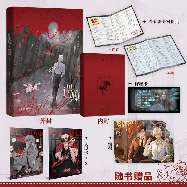 Take A Bite of The Terrifying BOSS and You’ll Be in Love! | Vol.1 (Novel) Jing Se Novel & Manhua - FUNIMECITY