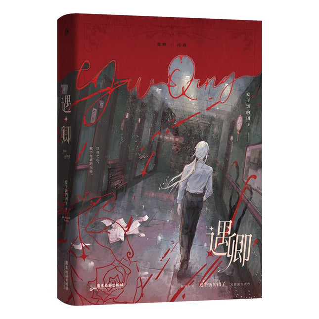 Take A Bite of The Terrifying BOSS and You’ll Be in Love! | Vol.1 (Novel) Jing Se Novel & Manhua - FUNIMECITY