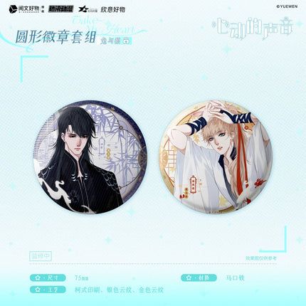 Take My Heart | Yi Xin Wei Suo & Tu Yu Lang Series Yue Wen Anime Goods - Funimecity 