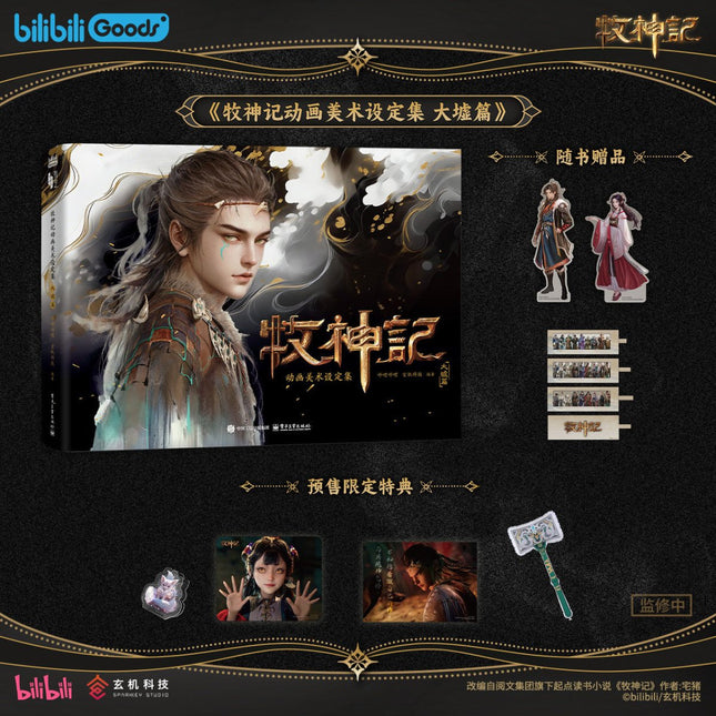 Tales of Herding Gods | Animation Art Design Collection Set Bilibili Novel & Manhua - FUNIMECITY 