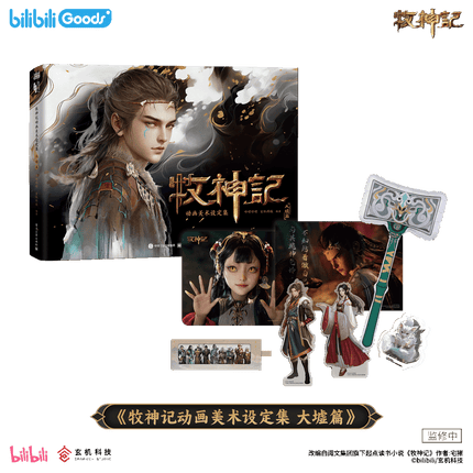 Tales of Herding Gods | Animation Art Design Collection Set Bilibili Novel & Manhua - FUNIMECITY 
