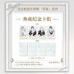 爱是我此生的唯一答案系列 / Art Card Set(76*120mm)