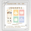 爱是我此生的唯一答案系列 / Chibi Sticker Notepad(100*120mm)