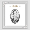 爱是我此生的唯一答案系列 / 70*45mm / Vilhelm