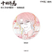 情人节系列 / Badge(65mm) - Chen Jun Nan