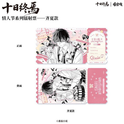 Ten Day Ultimatum | Qing Ren Jie Series Bao Bao Dui Anime Goods - Funimecity 