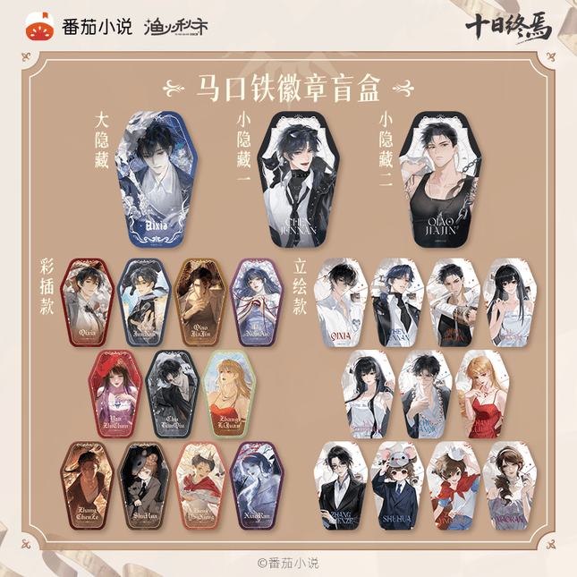 Ten Day Ultimatum | Shen Pan Lu Series Badge Blind Box Yu Huo Qiu Shi Anime Badge - FUNIMECITY 