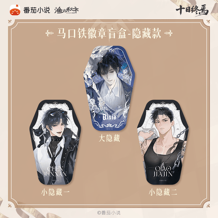 Ten Day Ultimatum | Shen Pan Lu Series Badge Blind Box Yu Huo Qiu Shi Anime Badge - FUNIMECITY 