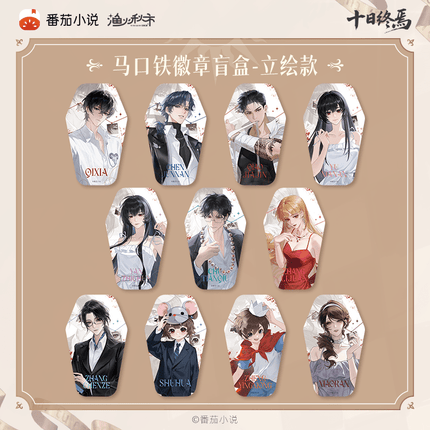 Ten Day Ultimatum | Shen Pan Lu Series Badge Blind Box Yu Huo Qiu Shi Anime Badge - FUNIMECITY 