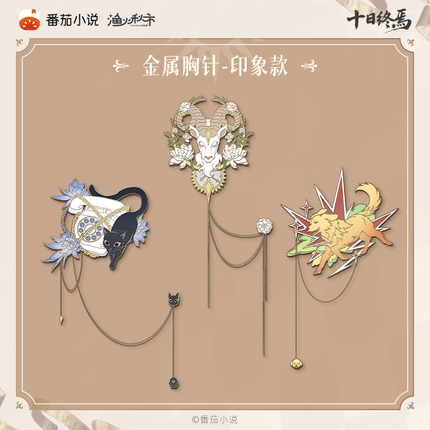 Ten Day Ultimatum | Shen Pan Lu Series Brooch Yu Huo Qiu Shi Anime Pendant - FUNIMECITY 