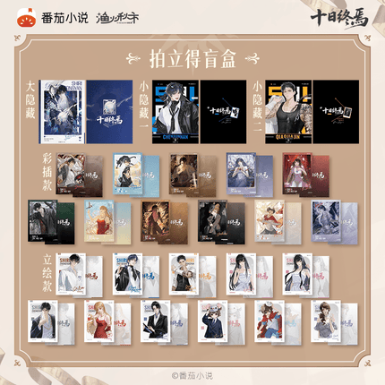 Ten Day Ultimatum | Shen Pan Lu Series Polaroid Card Blind Box Yu Huo Qiu Shi Art Card - FUNIMECITY 