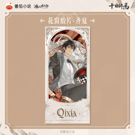 Ten Day Ultimatum | Shen Pan Lu Series Postcard Set & Film Strip Card & Stamp Set Yu Huo Qiu Shi Anime Goods - FUNIMECITY 