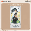 审判录系列 / Film Strip Card(60*130mm) - Chen Jun Nan