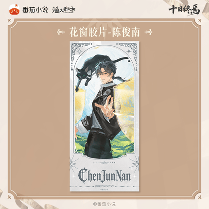 Ten Day Ultimatum | Shen Pan Lu Series Postcard Set & Film Strip Card & Stamp Set Yu Huo Qiu Shi Anime Goods - FUNIMECITY 