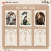 审判录系列 / Postcard Set(100*140mm) - Cai Cha