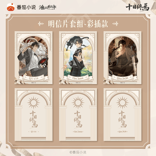 Ten Day Ultimatum | Shen Pan Lu Series Postcard Set & Film Strip Card & Stamp Set Yu Huo Qiu Shi Anime Goods - FUNIMECITY 